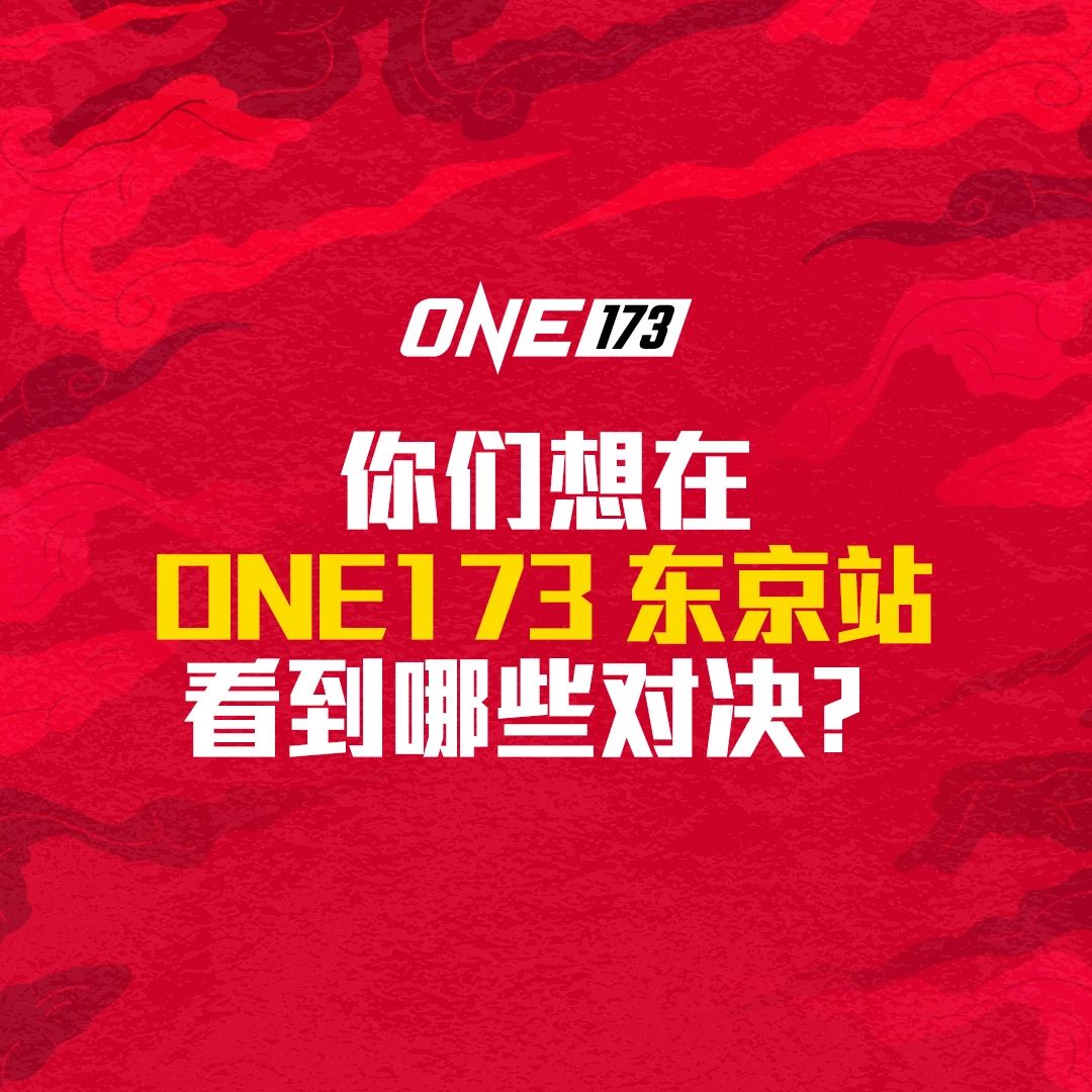 ONE 173
